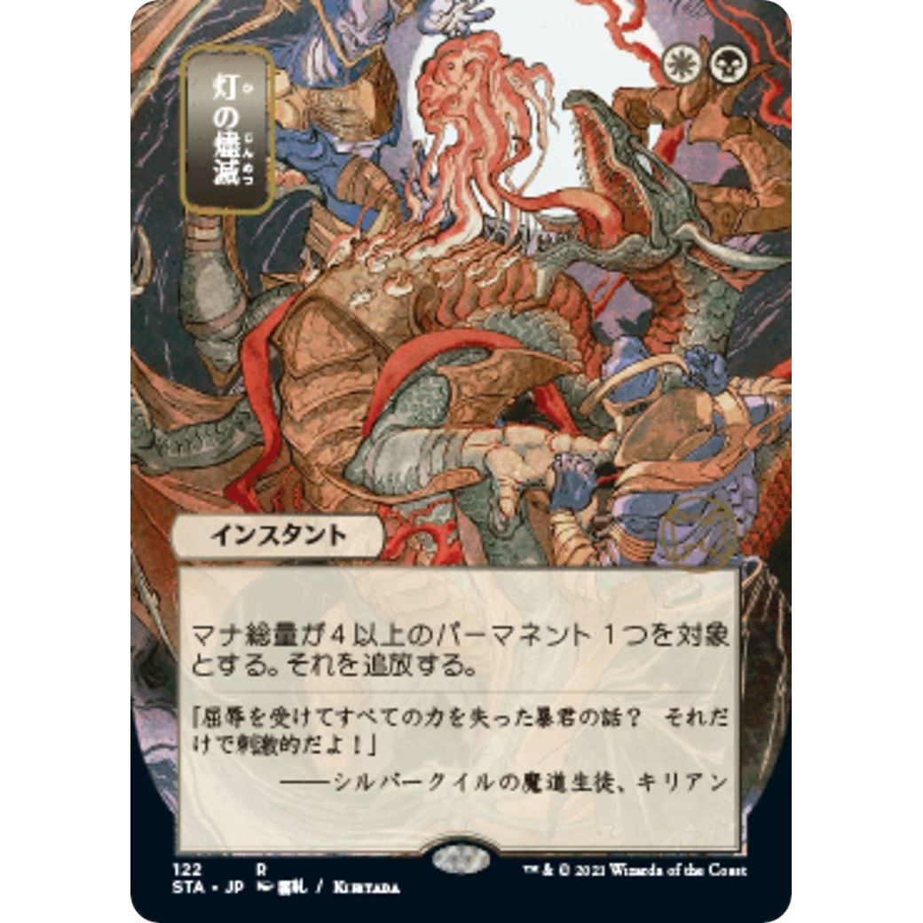 Image for Despark (JP Alternate Art) (122) (STA) - Magic: The Gathering