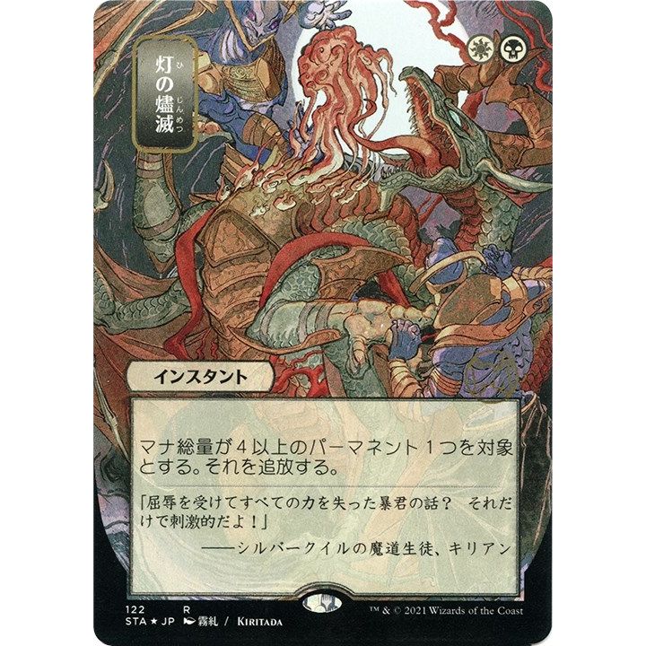 Image for Despark (JP Alternate Art) (Foil Etched) (122) (STA) - Magic: The Gathering