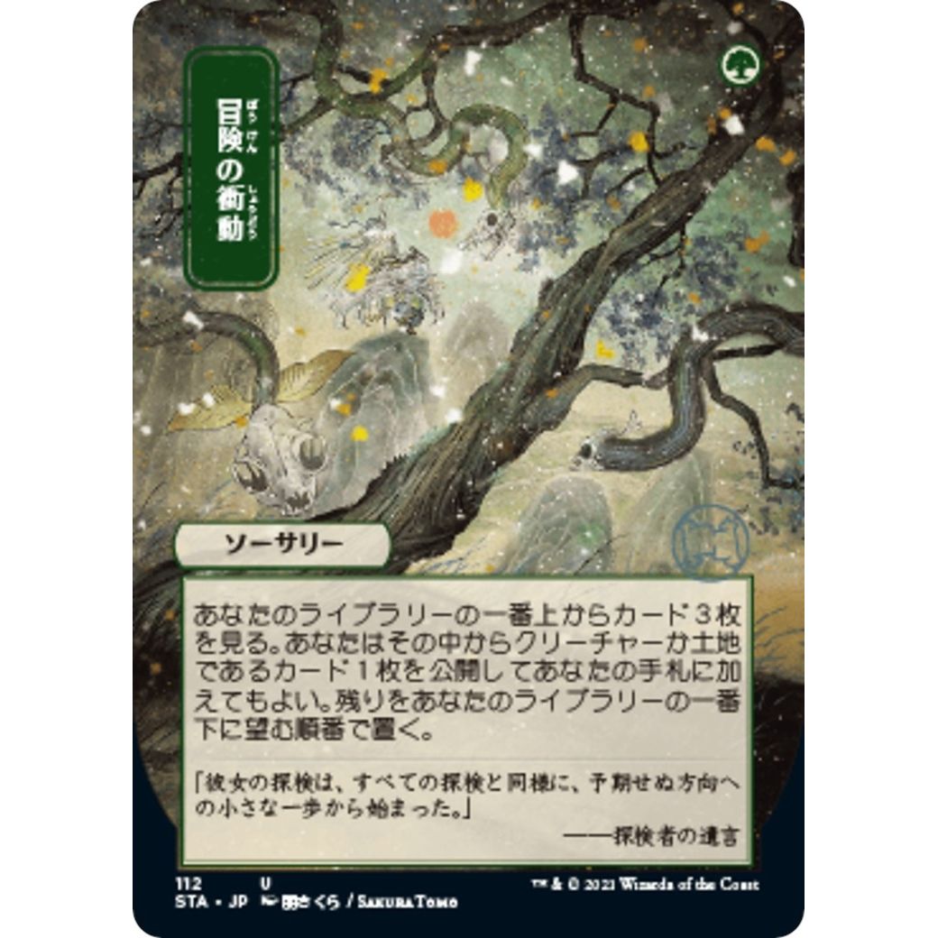 Image for Adventurous Impulse (JP Alternate Art) (112) (STA) - Magic: The Gathering