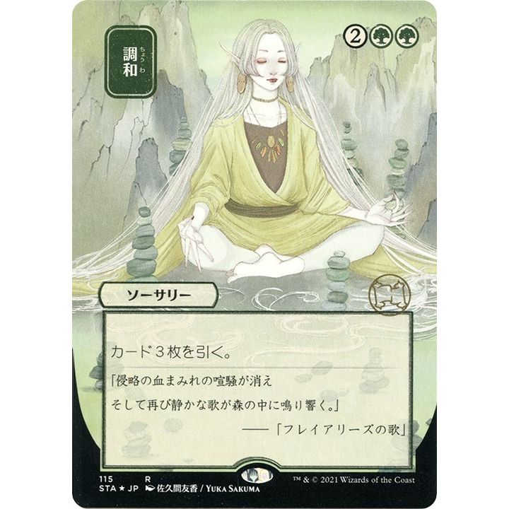 Image for Harmonize (JP Alternate Art) (Foil Etched) (115) (STA) - Magic: The Gathering