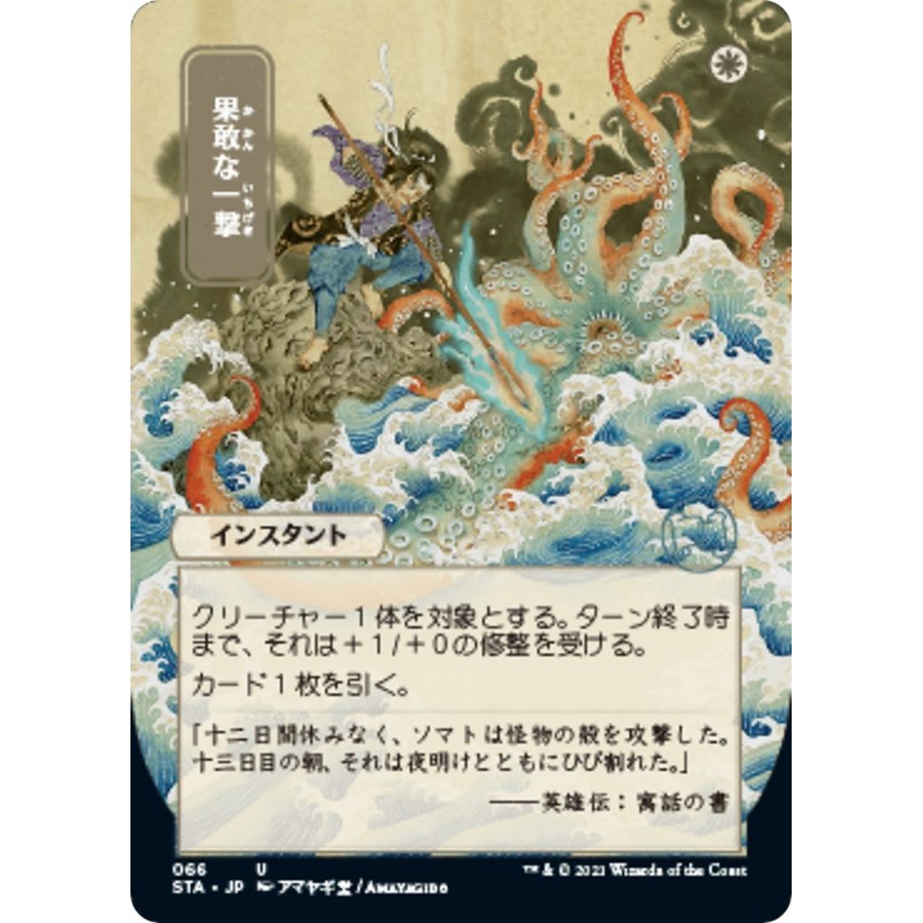 Image for Defiant Strike (JP Alternate Art) (66) (STA) - Magic: The Gathering