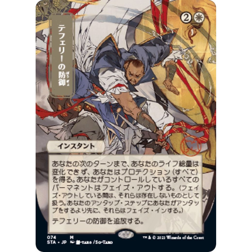 Image for Teferi's Protection (JP Alternate Art) (74) (STA) - Magic: The Gathering