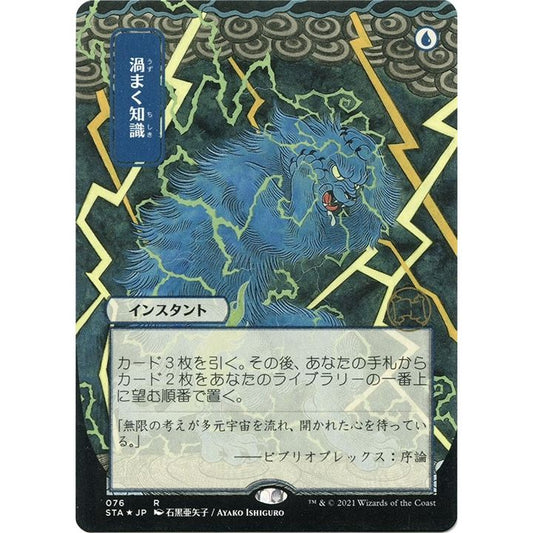 Image for Brainstorm (JP Alternate Art) (Foil Etched) (76) (STA) - Magic: The Gathering