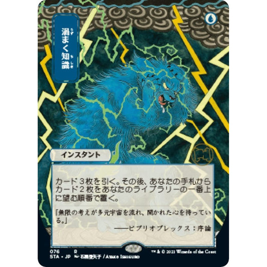 Image for Brainstorm (JP Alternate Art) (76) (STA) - Magic: The Gathering