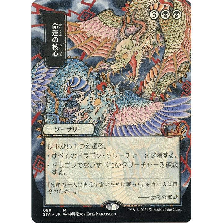 Image for Crux of Fate (JP Alternate Art) (Foil Etched) (88) (STA) - Magic: The Gathering