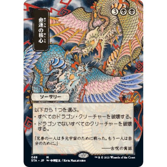 Image for Crux of Fate (JP Alternate Art) (88) (STA) - Magic: The Gathering