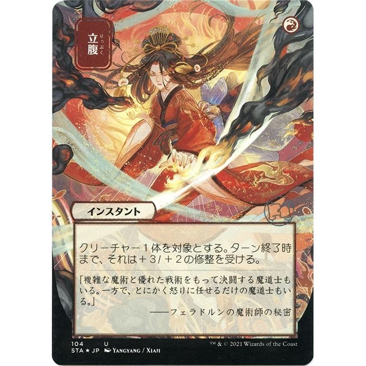 Image for Infuriate (JP Alternate Art) (Foil Etched) (104) (STA) - Magic: The Gathering