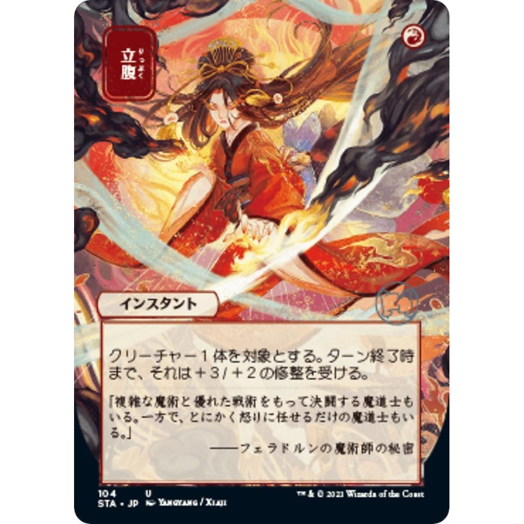 Image for Infuriate (JP Alternate Art) (104) (STA) - Magic: The Gathering