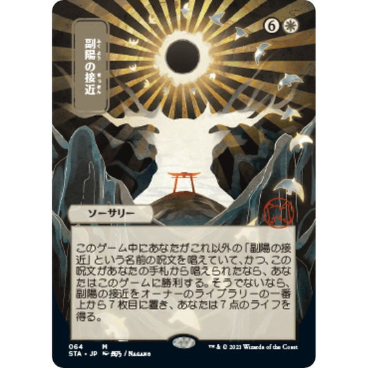 Image for Approach of the Second Sun (JP Alternate Art) (64) (STA) - Magic: The Gathering