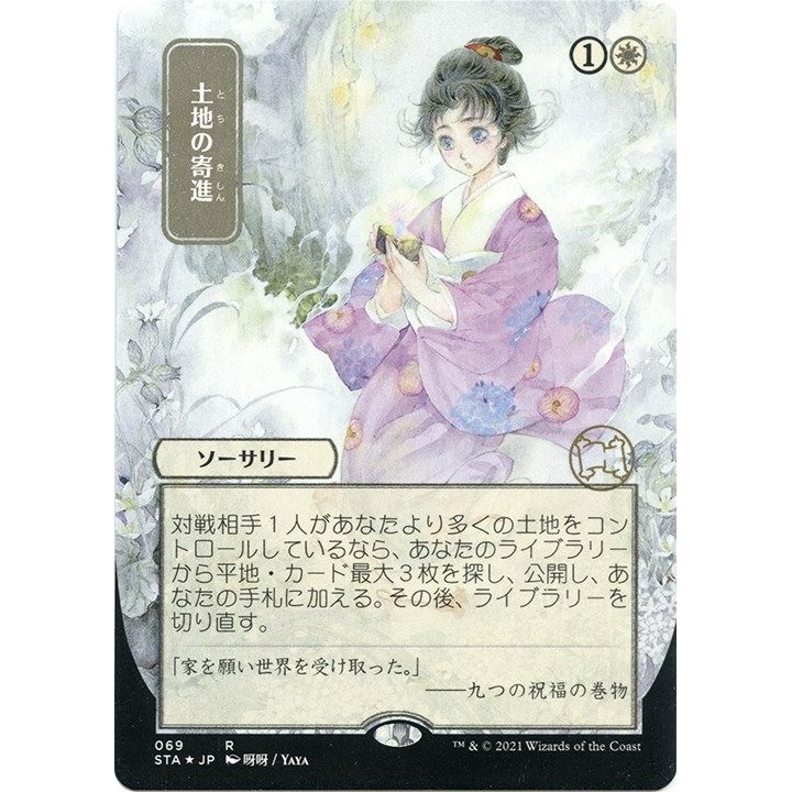 Image for Gift of Estates (JP Alternate Art) (Foil Etched) (69) (STA) - Magic: The Gathering