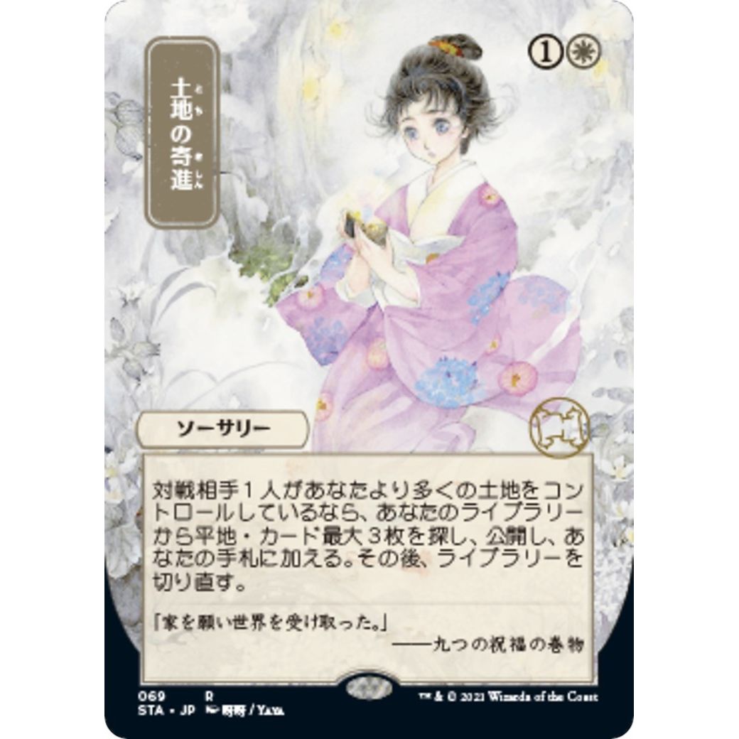 Image for Gift of Estates (JP Alternate Art) (69) (STA) - Magic: The Gathering