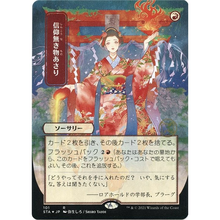 Image for Faithless Looting (JP Alternate Art) (Foil Etched) (101) (STA) - Magic: The Gathering
