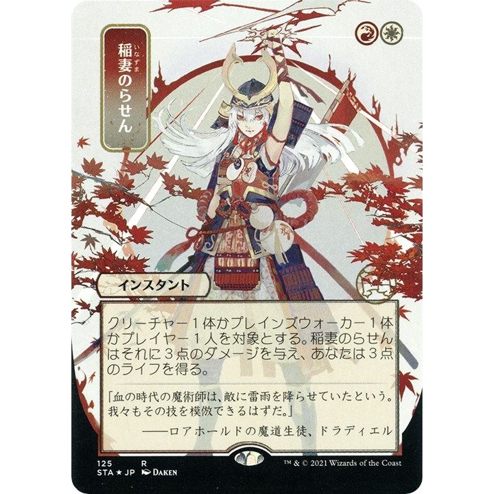 Image for Lightning Helix (JP Alternate Art) (Foil Etched) (125) (STA) - Magic: The Gathering