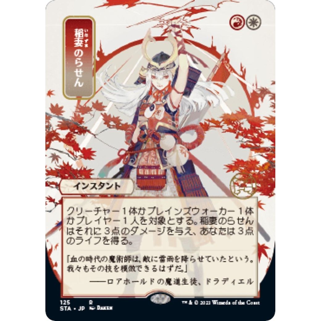 Image for Lightning Helix (JP Alternate Art) (125) (STA) - Magic: The Gathering