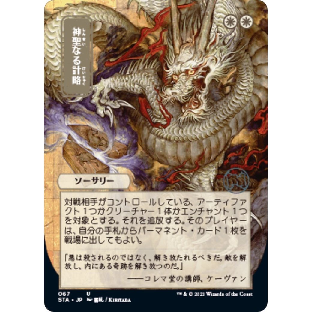 Image for Divine Gambit (JP Alternate Art) (67) (STA) - Magic: The Gathering