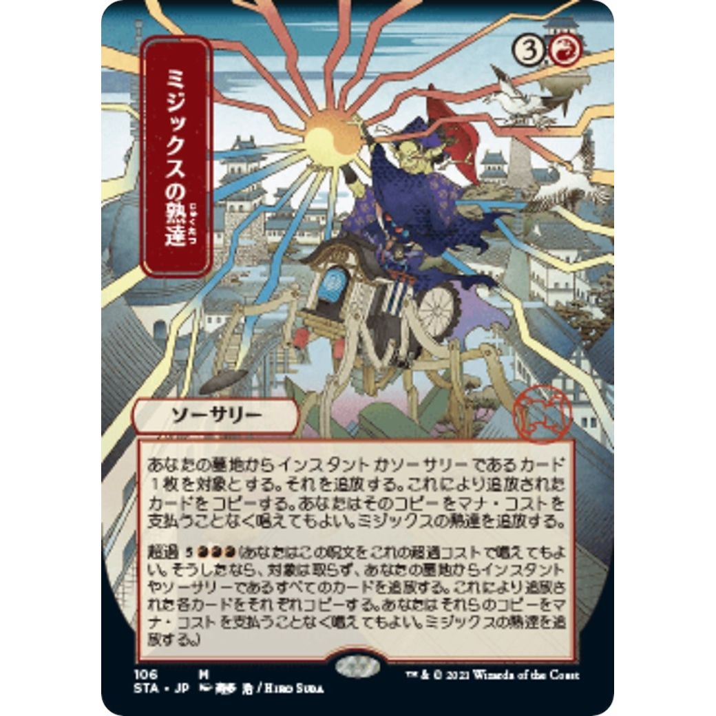 Image for Mizzix's Mastery (JP Alternate Art) (106) (STA) - Magic: The Gathering