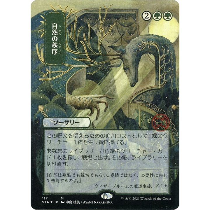 Image for Natural Order (JP Alternate Art) (Foil Etched) (117) (STA) - Magic: The Gathering