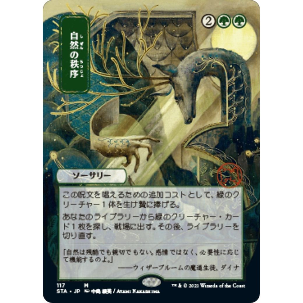 Image for Natural Order (JP Alternate Art) (117) (STA) - Magic: The Gathering