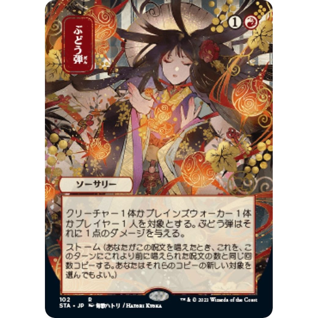 Image for Grapeshot (JP Alternate Art) (102) (STA) - Magic: The Gathering