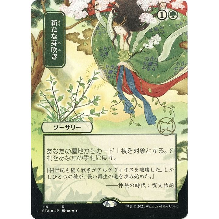 Image for Regrowth (JP Alternate Art) (Foil Etched) (119) (STA) - Magic: The Gathering