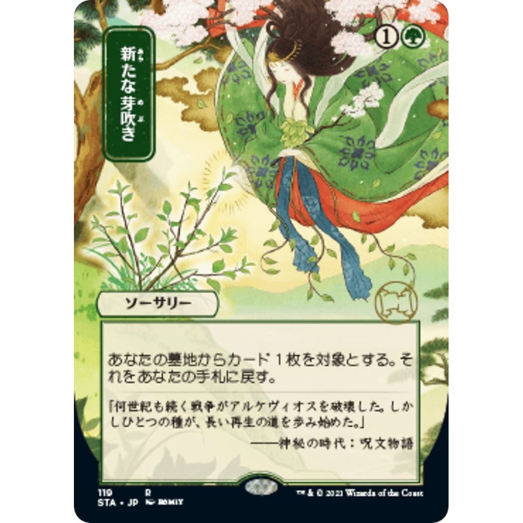 Image for Regrowth (JP Alternate Art) (119) (STA) - Magic: The Gathering