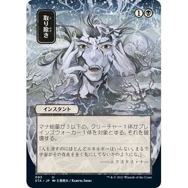 Image for Eliminate (JP Alternate Art) (93) (STA) - Magic: The Gathering