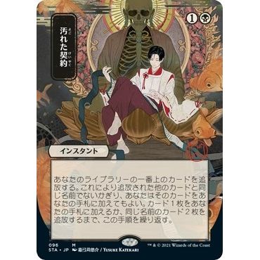 Image for Tainted Pact (JP Alternate Art) (96) (STA) - Magic: The Gathering
