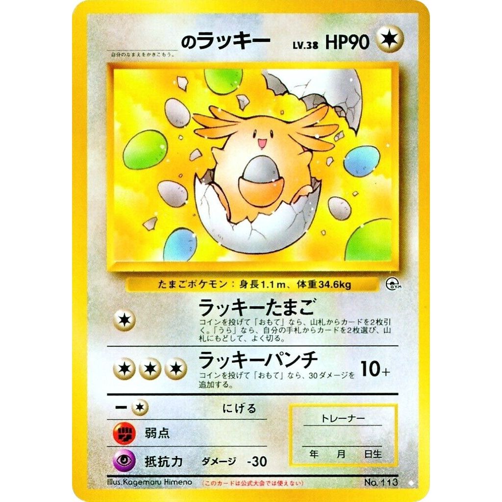 Image for ______'s Chansey (113) (G2) - Pokemon