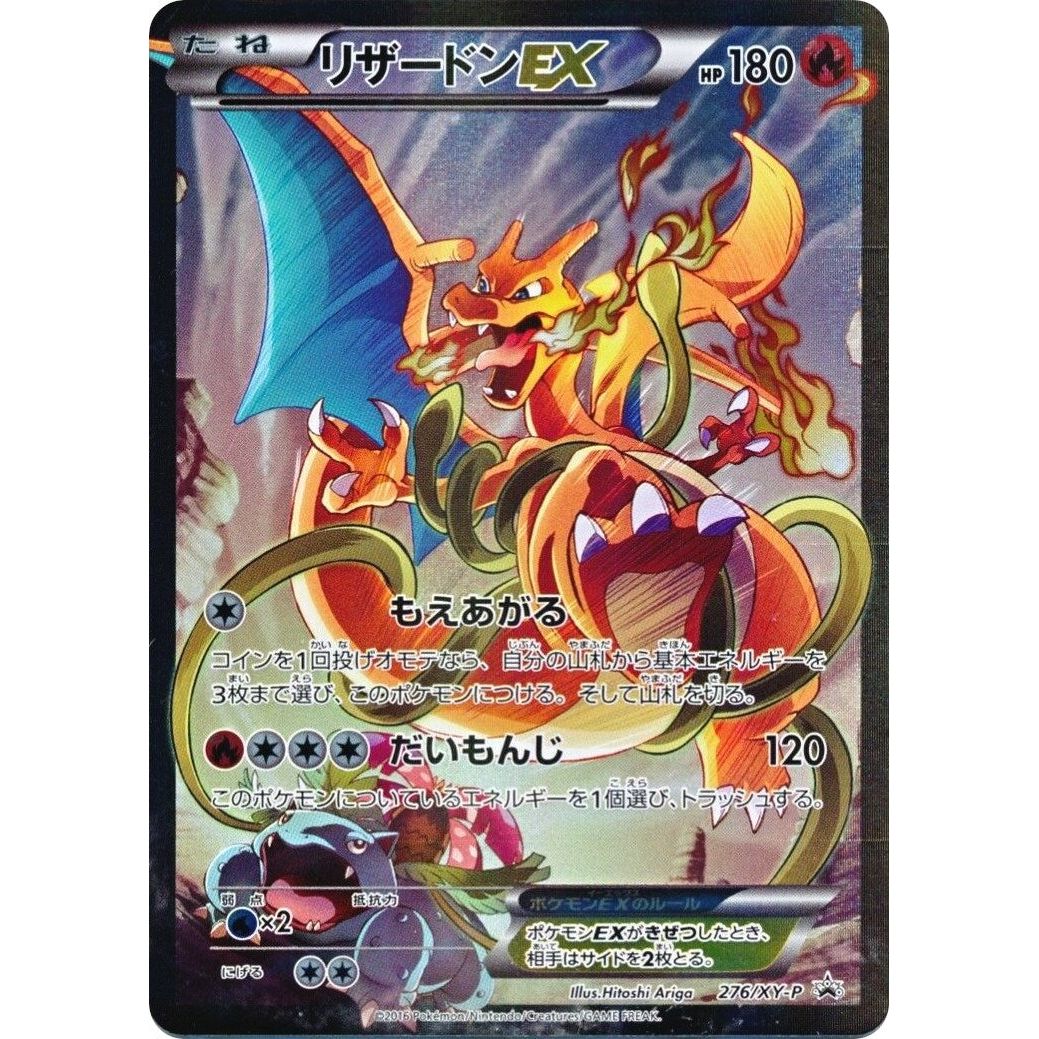 Image for Charizard EX - 276/XY-P (JP Pokemon Card Game Art Collection) (276/XY-P) (PR) - Pokemon