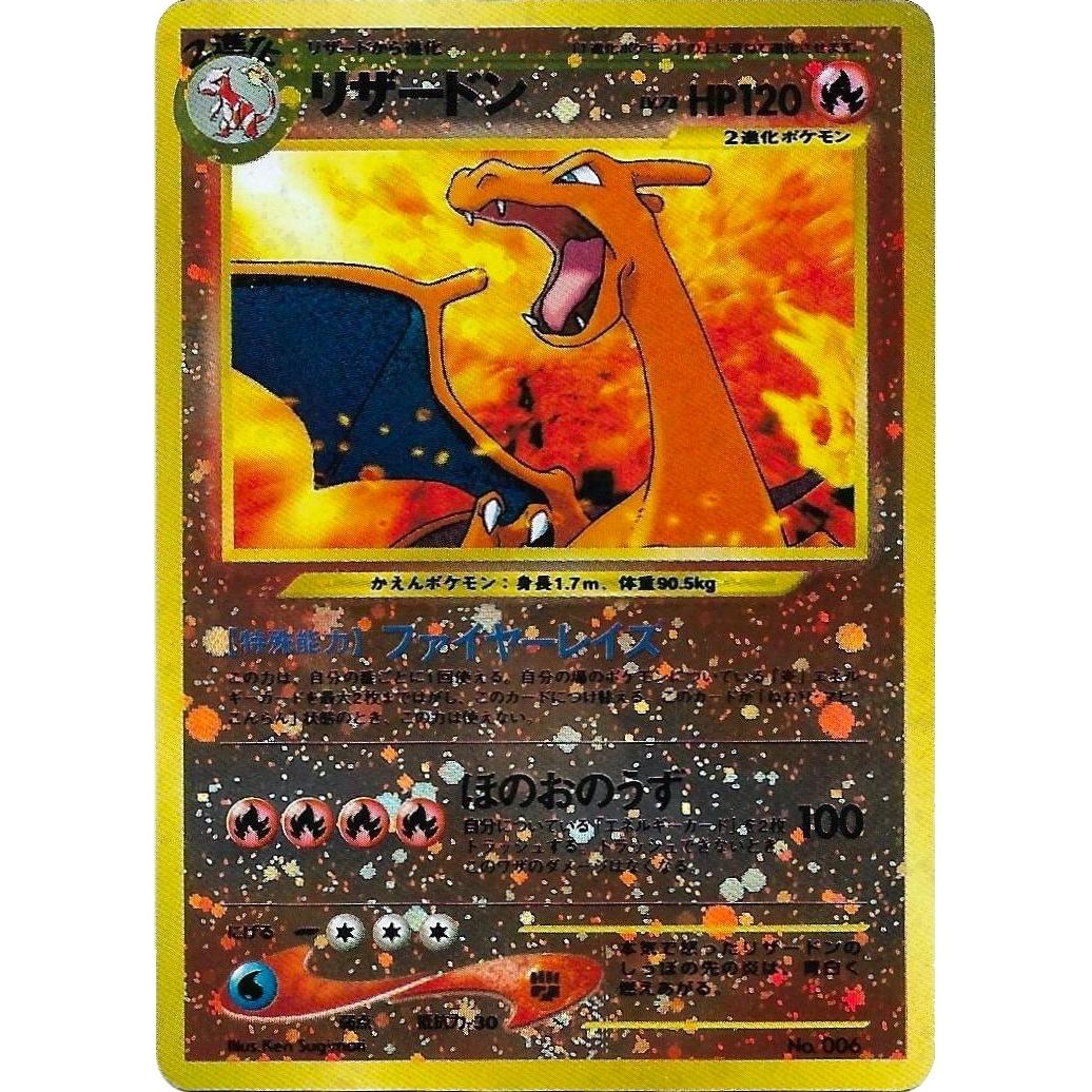 Image for Charizard (6) (MCAP) - Pokemon