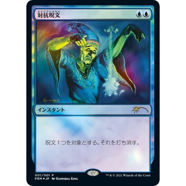 Image for Counterspell (JP Graphic Novel Insert) (1) (MEDIA) - Magic: The Gathering