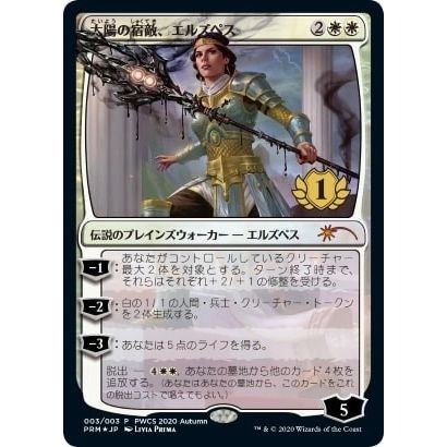 Image for Elspeth, Sun's Nemesis (1st Place) (3) (PEP) - Magic: The Gathering