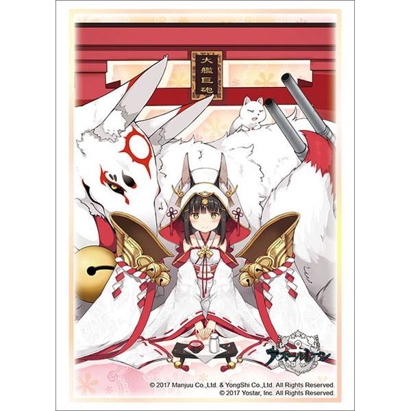 Image for Bushiroad Sleeve Collection HG Vol.2874: Azur Lane - Nagato (75-Pack) - Card Sleeves
