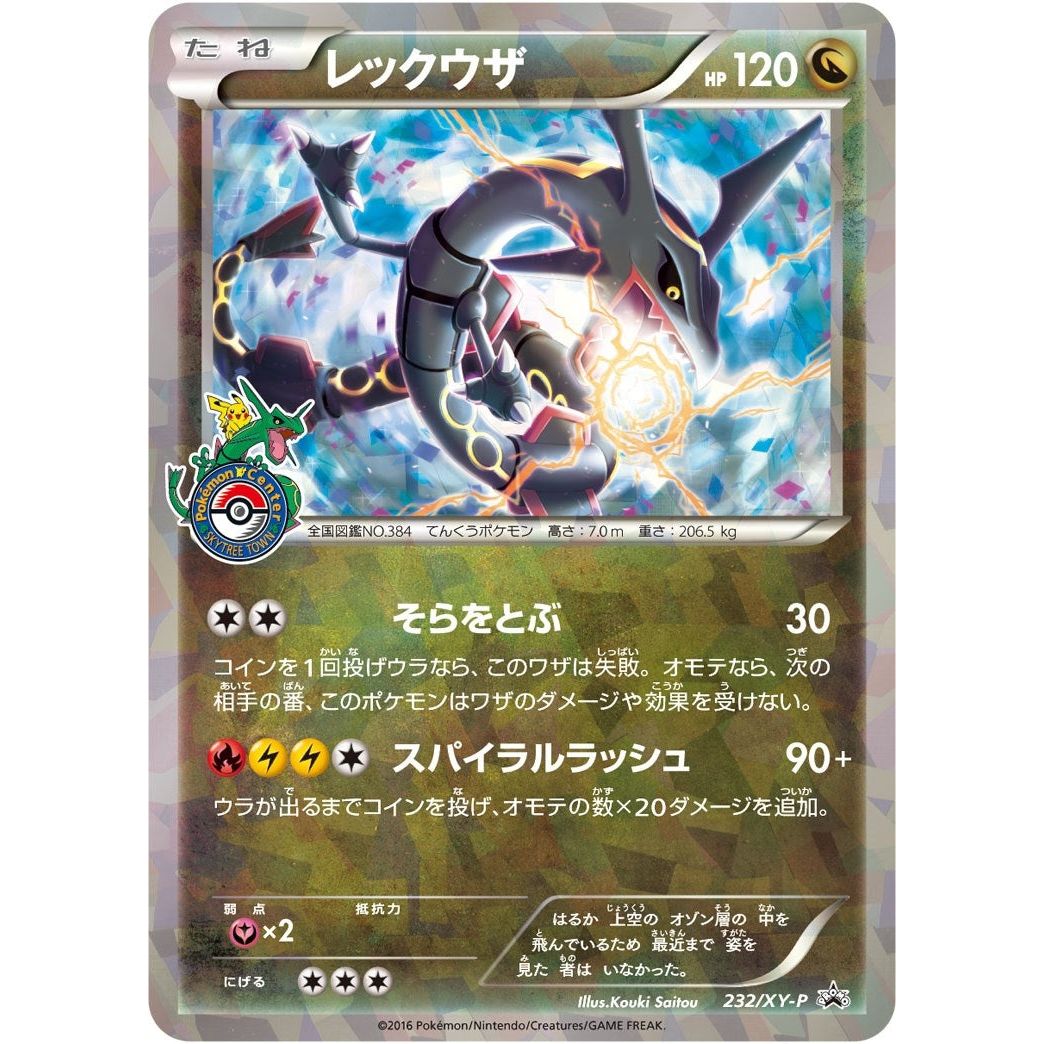 Image for Rayquaza - 232/XY-P (JP Pokemon Center Skytree Town Opening) (232/XY-P) (PR) - Pokemon
