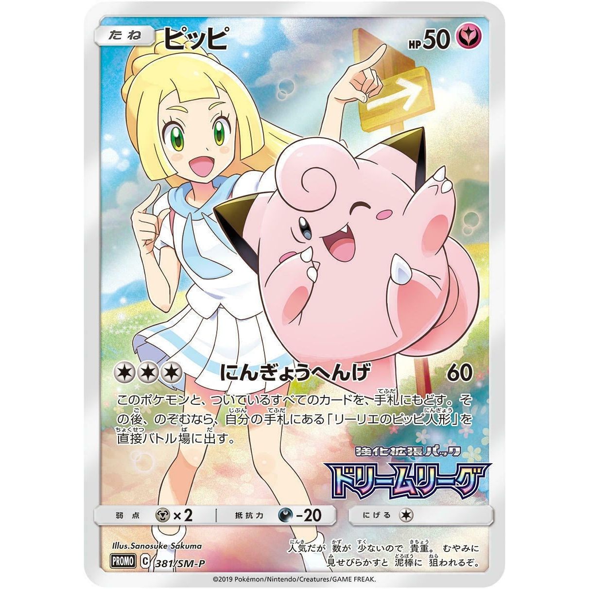 Image for Clefairy - 381/SM-P (Dream League) (381/SM-P) (SMP) - Pokemon