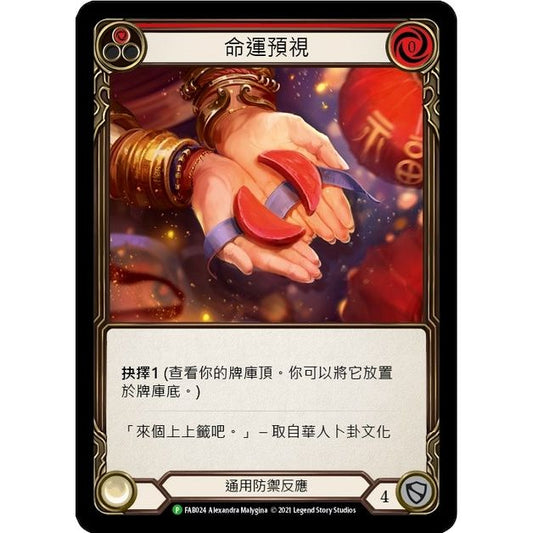 Image for Fate Foreseen (Red) - FAB024 (FAB024) (PR) - Flesh and Blood TCG