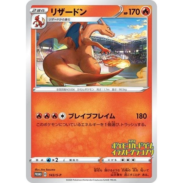 Image for Charizard - 143/S-P (Grand Prix) (143/S-P) (MCAP) - Pokemon