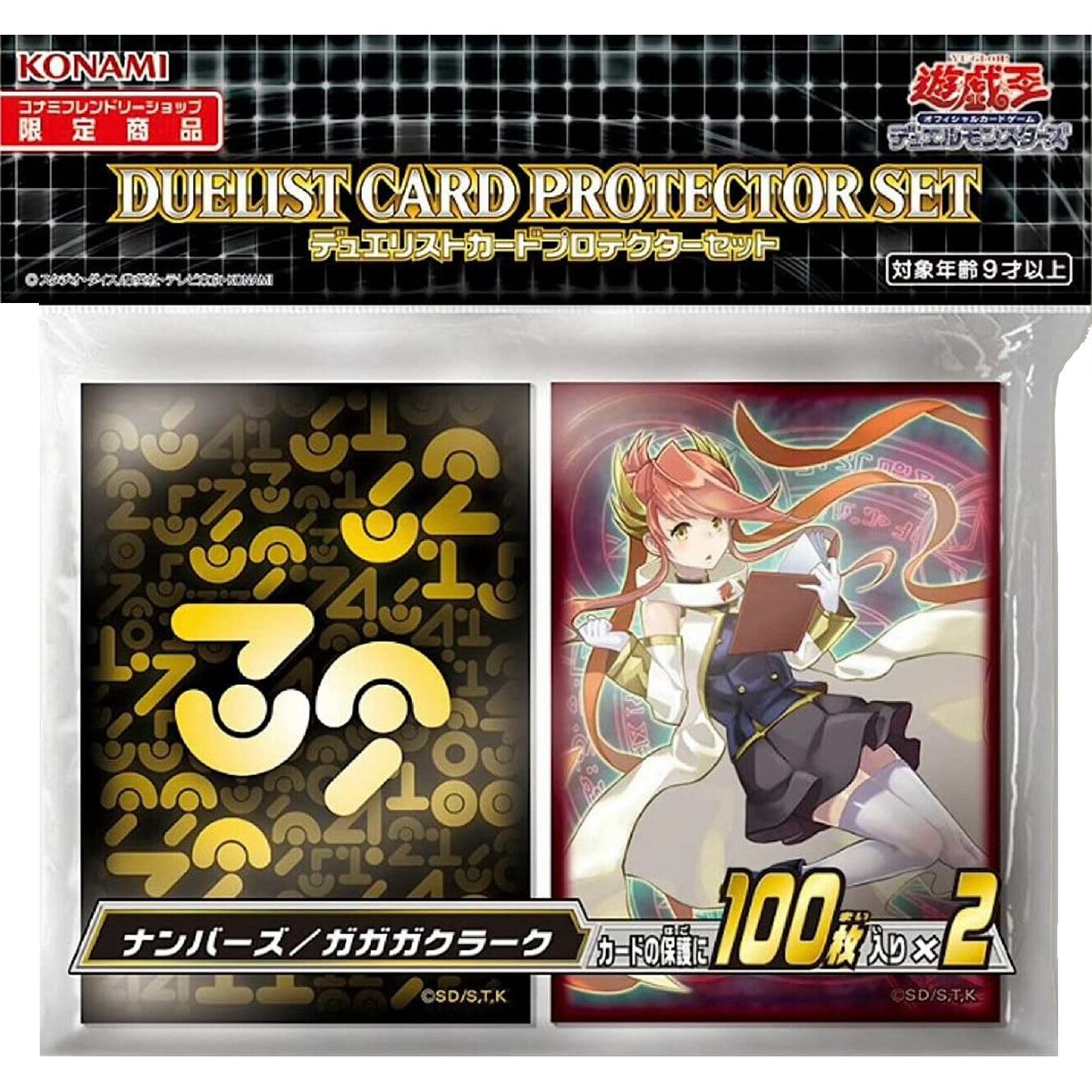 Image for Imported Yu-Gi-Oh! Duelist Card Protectors - Set Numbers & Gagaga Clerk (200-Pack) - Card Sleeves