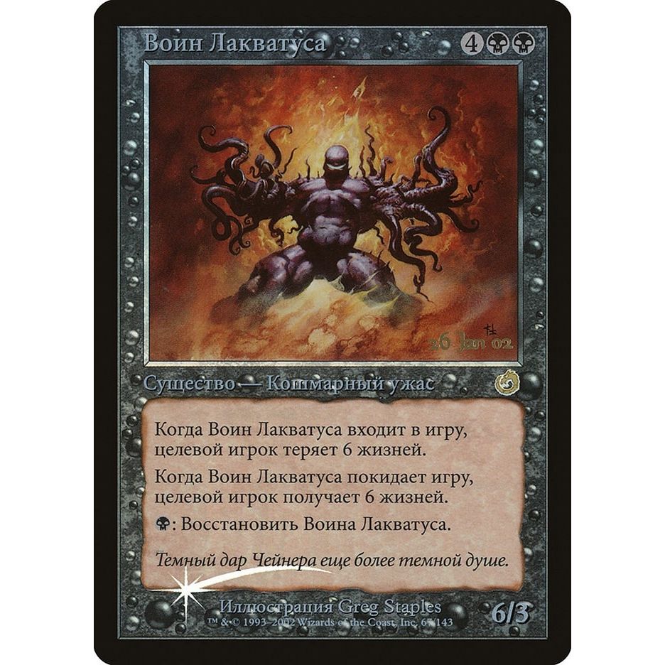 Image for Laquatus's Champion (Russian) (67) (PRE) - Magic: The Gathering