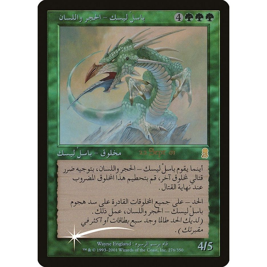 Image for Stone-Tongue Basilisk (Arabic) (15) (PRE) - Magic: The Gathering