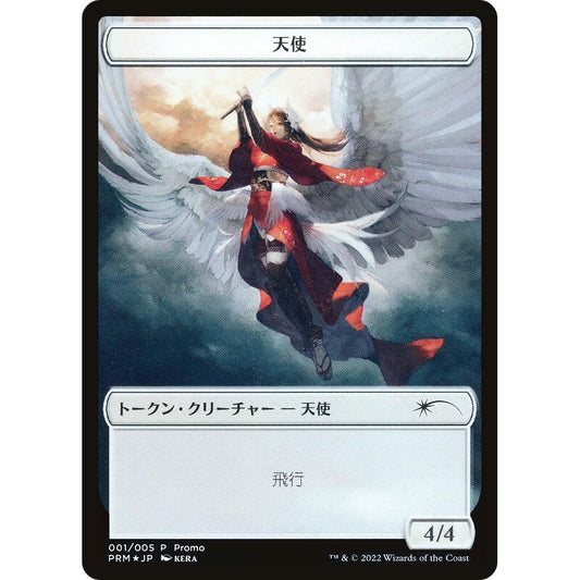 Image for Angel Token (1) (UMP) - Magic: The Gathering