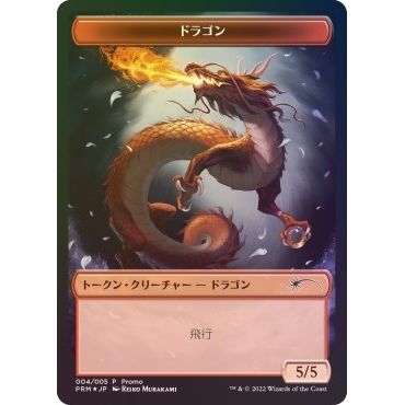 Image for Dragon Token (4) (UMP) - Magic: The Gathering