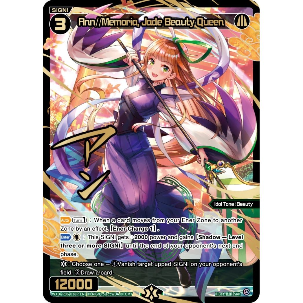 Image for Ann//Memoria, Jade Beauty Queen (SRP) (WXDi-P06-038P[EN]) (WXDi-P06) - WIXOSS