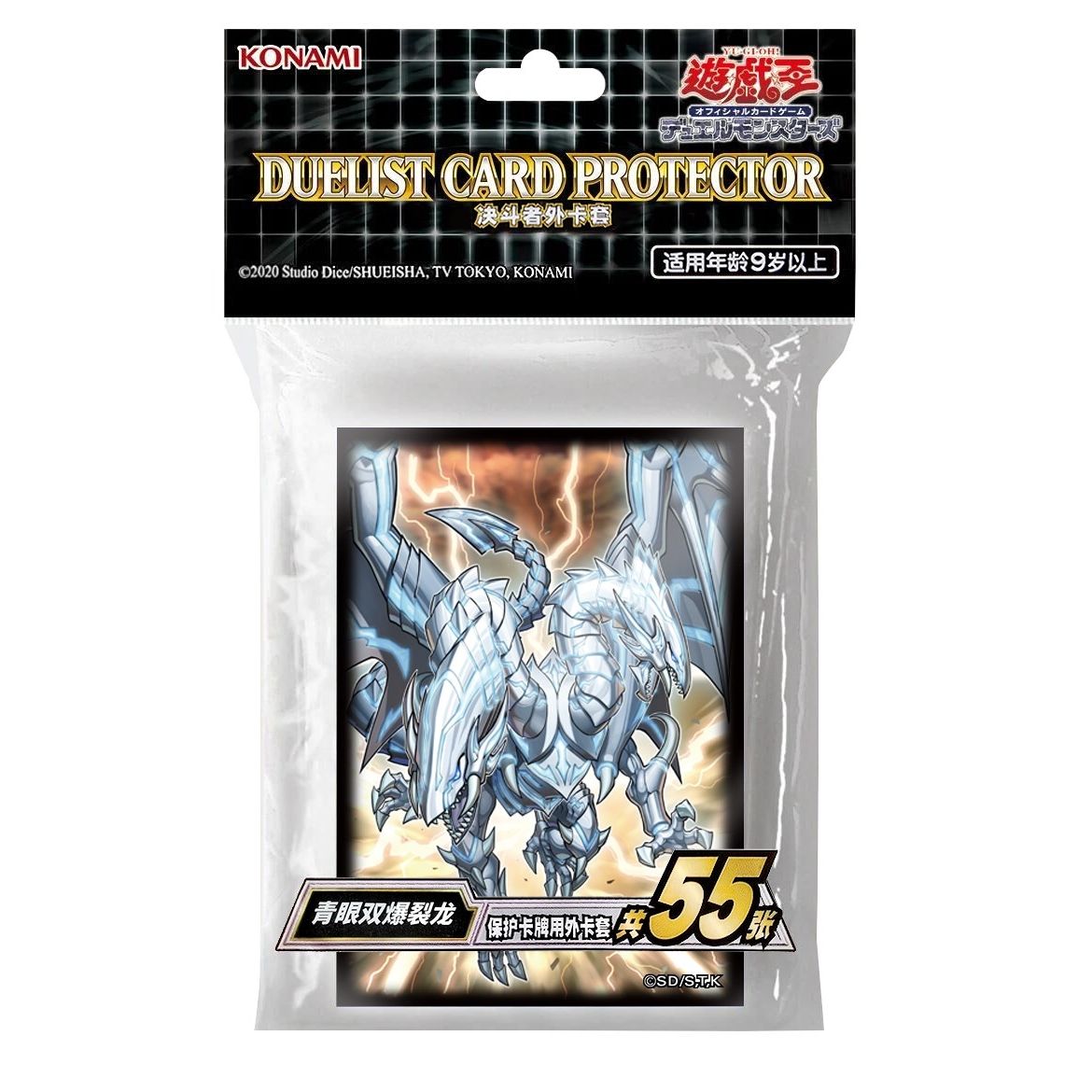 Image for Imported Yu-Gi-Oh! Duelist Card Protectors - Blue Eyes Twin Burst Dragon (55-Pack) - Card Sleeves