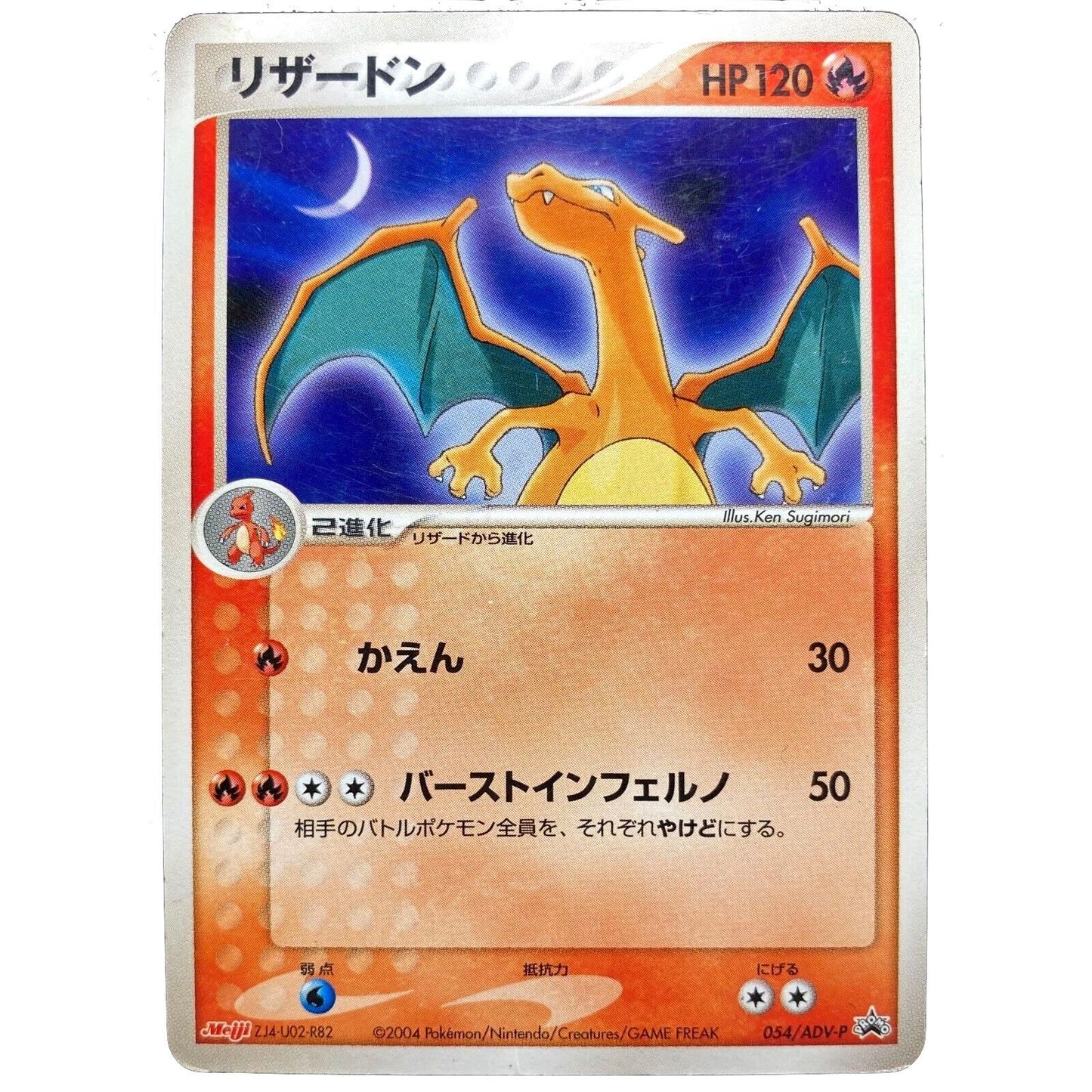 Image for Charizard (Japanese Meiji Chocolate Exclusive Promo) (054/ADV-P) (MCAP) - Pokemon