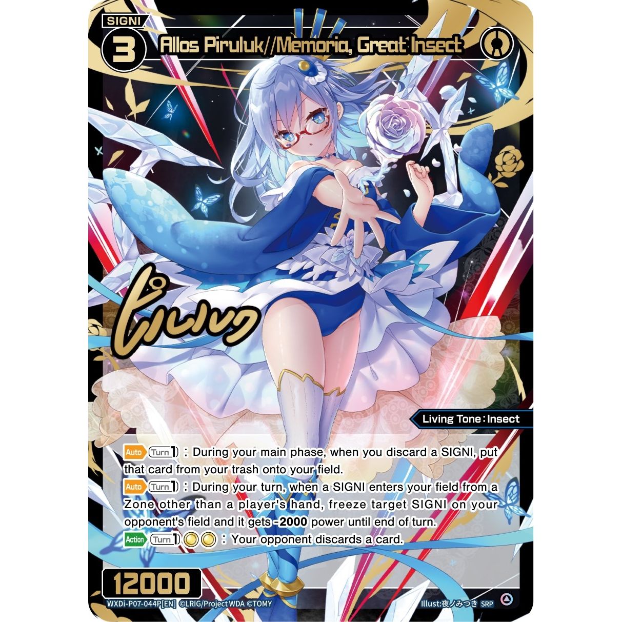 Image for Allos Piruluk//Memoria, Great Insect (SRP) (WXDi-P07-044P[EN]) (WXDi-P07) - WIXOSS