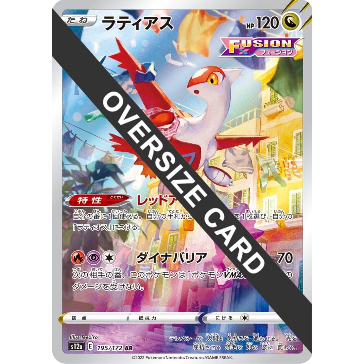 Image for Latias (Vstar Universe Japanese Exclusive) (195/172) (PR) - Pokemon