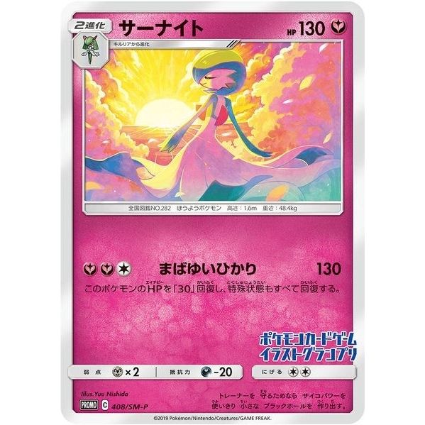 Image for Gardevoir - 408/SM-P (JP Illustration Grand Prix Winner 2019) (408/SM-P) (MCAP) - Pokemon