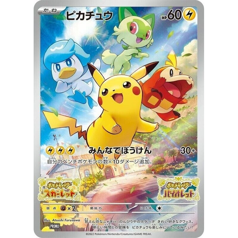 Image for Pikachu - 001/SV-P (JP Exclusive) (001/SV-P) (SVP) - Pokemon
