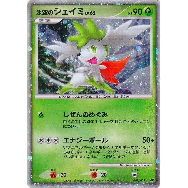 Image for Icy Sky's Shaymin (Japanese 11th Movie Commemoration Set) (001/009) (MCAP) - Pokemon